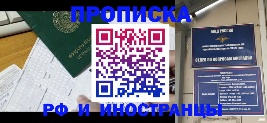 временная регистрация недорого в Ефремове