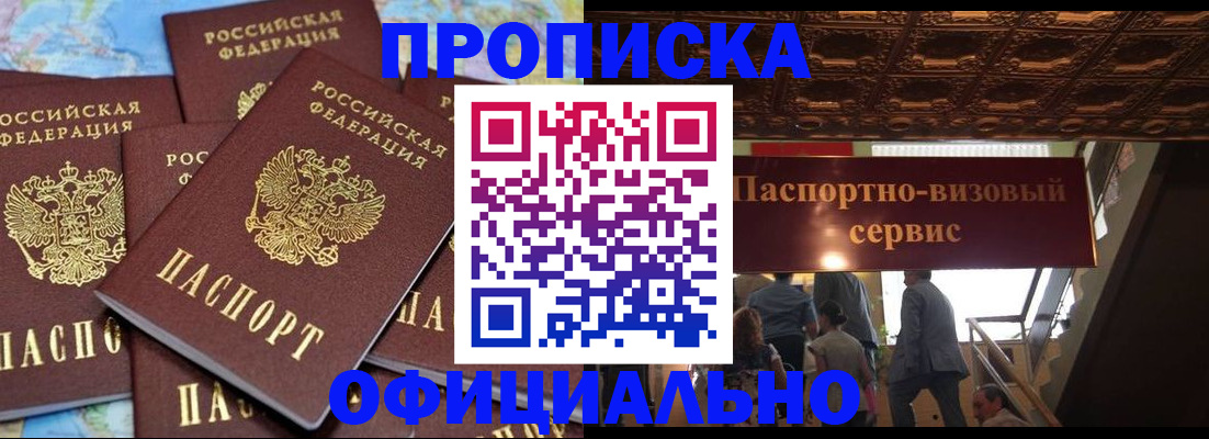 прописка от собственника в Ефремове