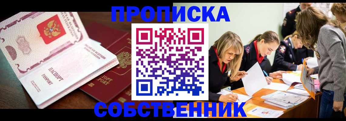 прописка для работы в Ефремове